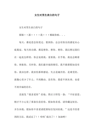 女生对男生表白的句子