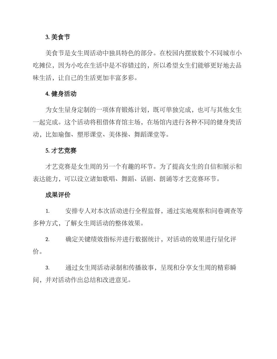 女生周活动策划方案_第2页