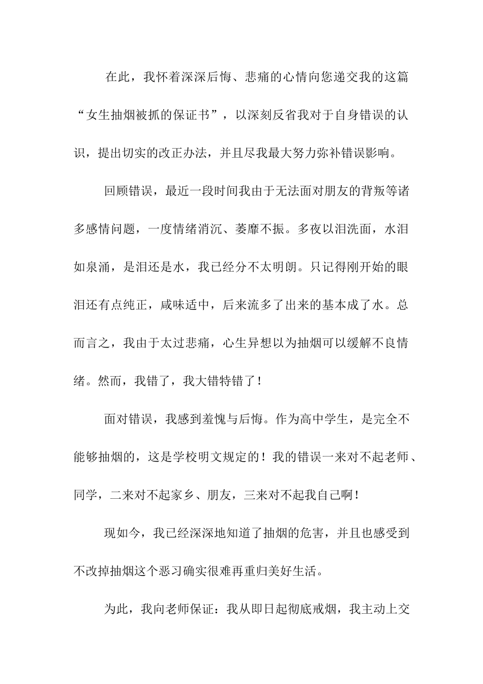 女生抽烟被抓的保证书_第2页