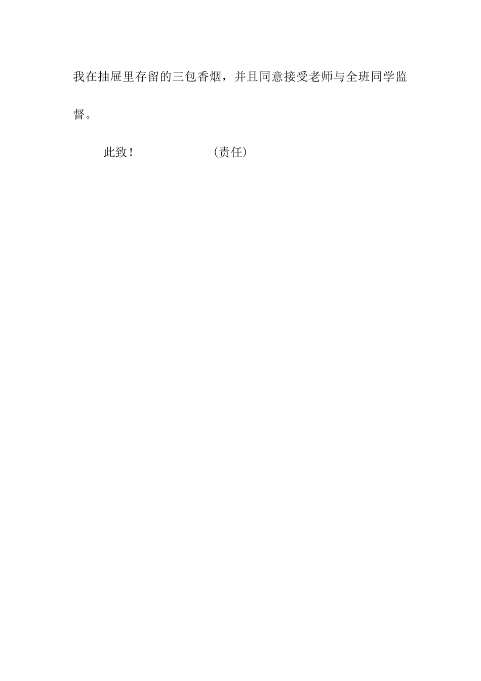 女生抽烟被抓的保证书_第3页