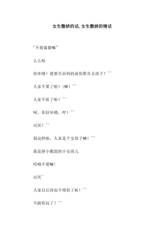 女生撒娇的话-女生撒娇的情话
