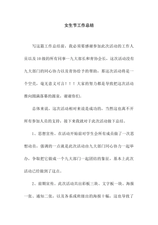 女生节工作总结