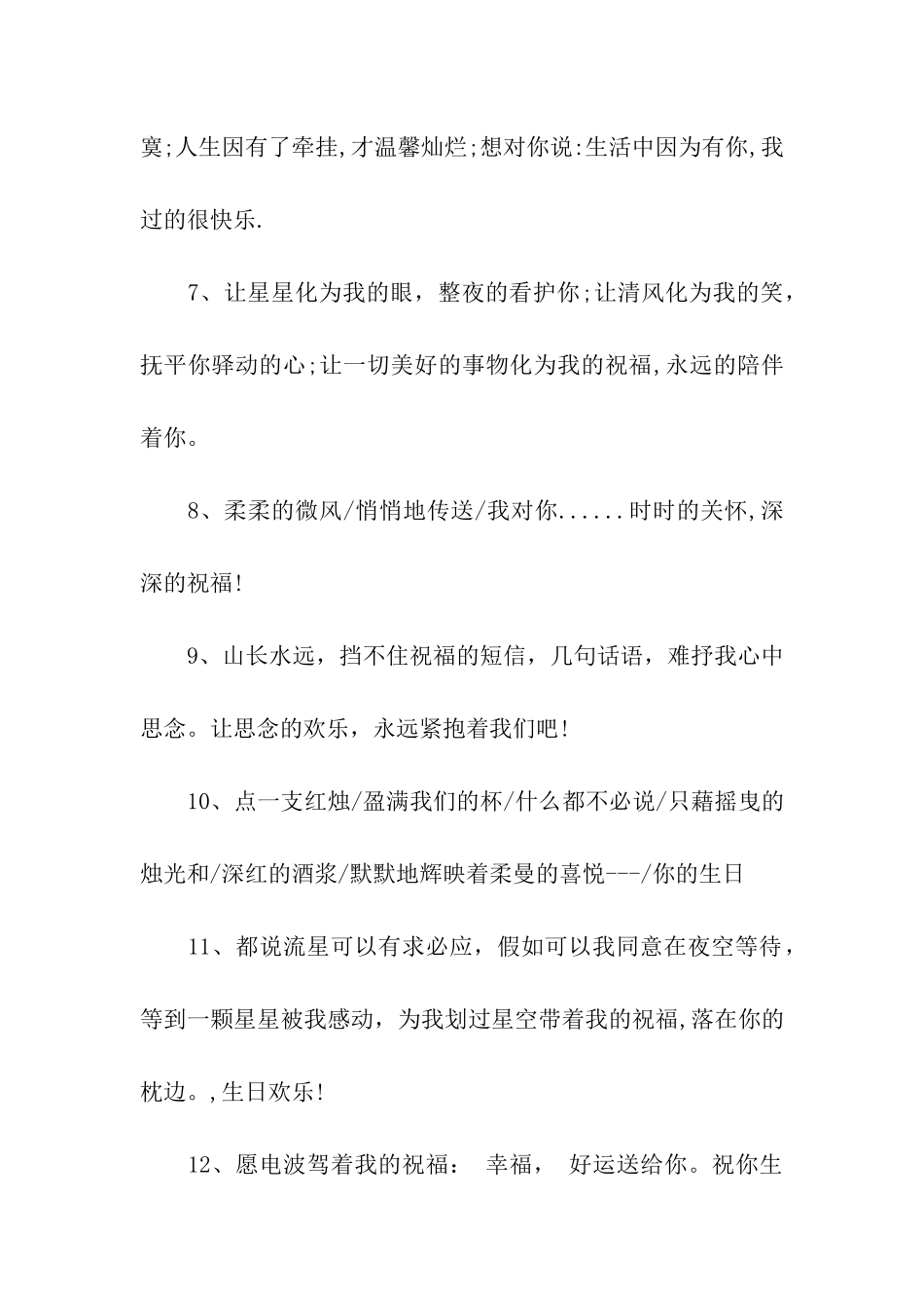 女生生日祝福语_第2页