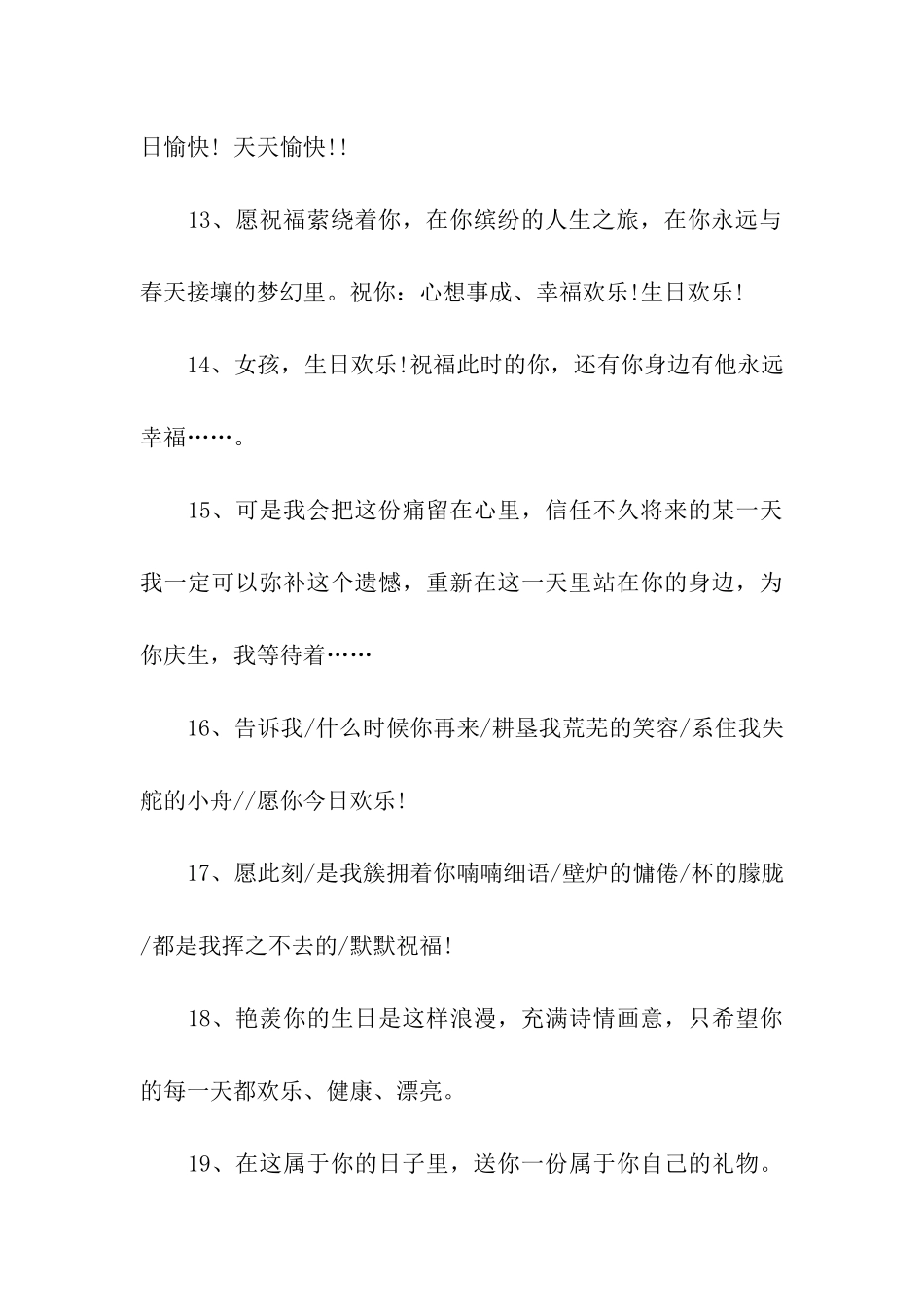 女生生日祝福语_第3页