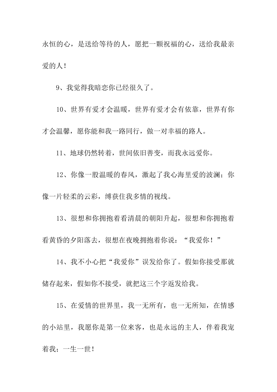 女生给男生表白的话_第2页