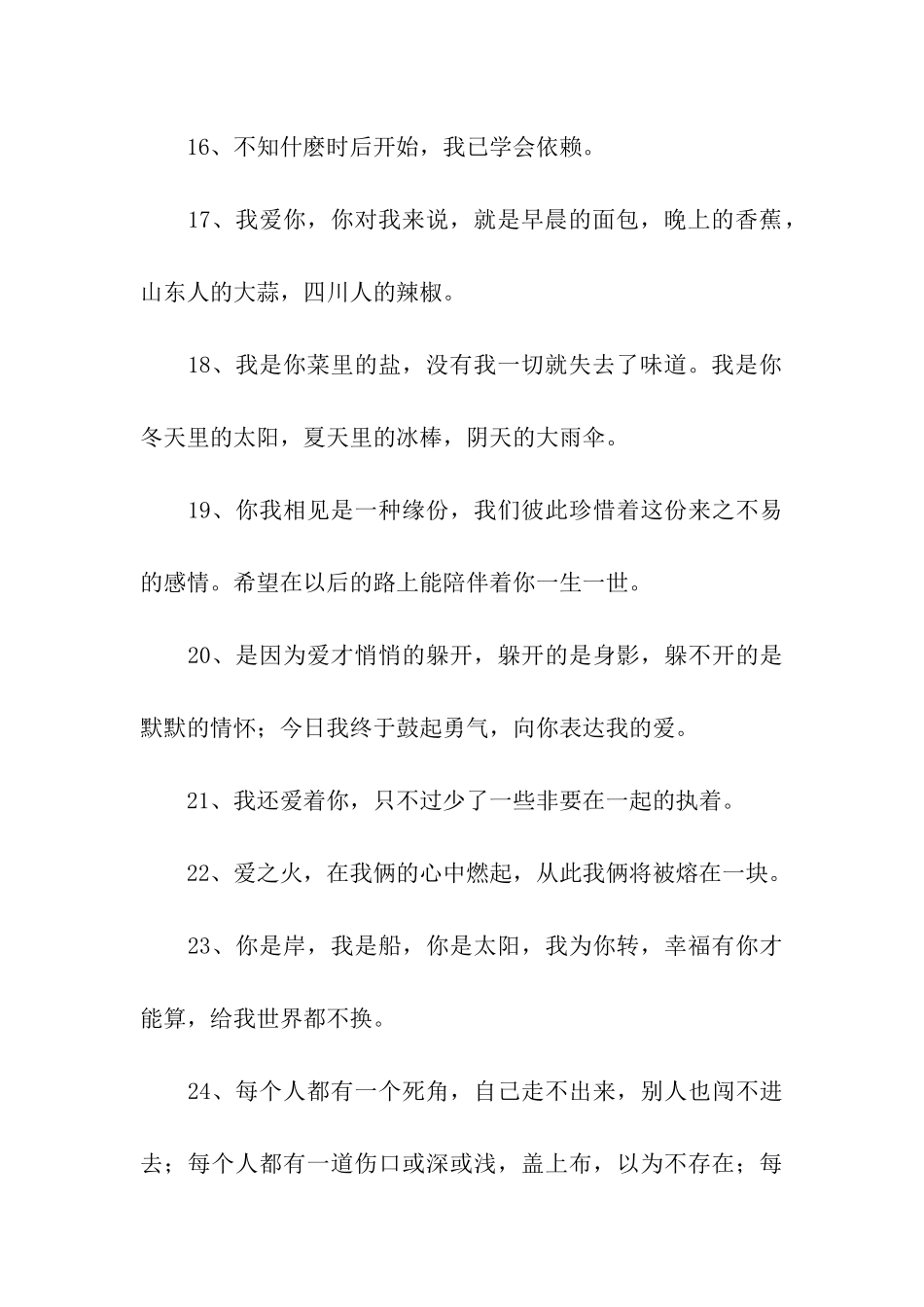 女生给男生表白的话_第3页