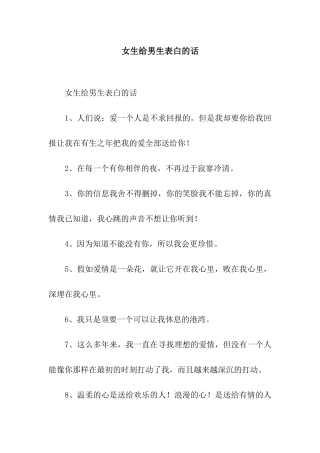 女生给男生表白的话