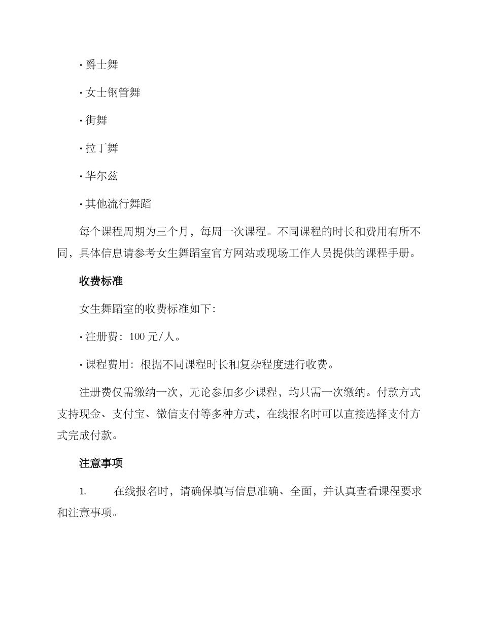 女生舞蹈室报名方案_第2页