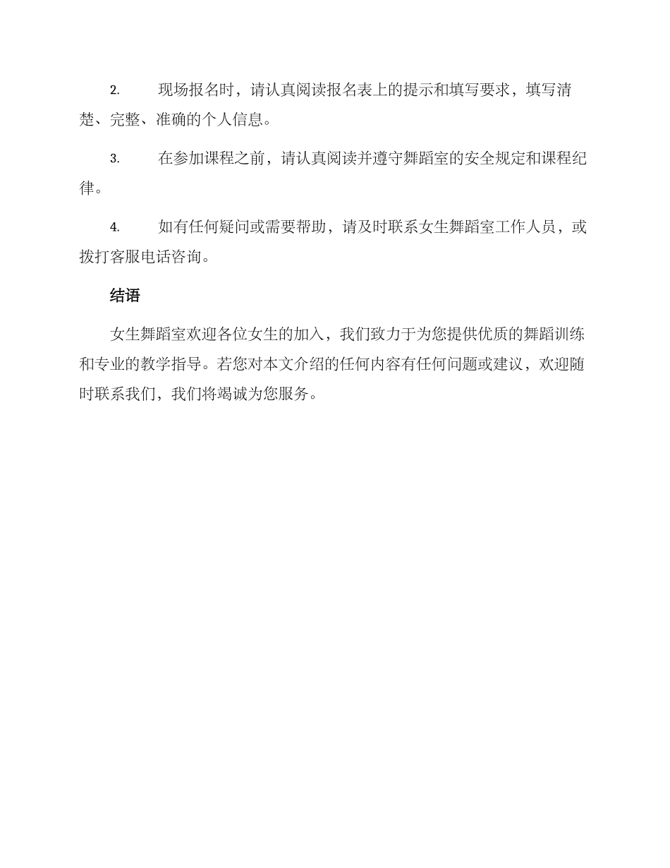 女生舞蹈室报名方案_第3页