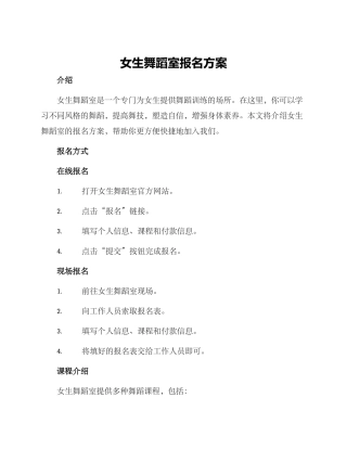 女生舞蹈室报名方案