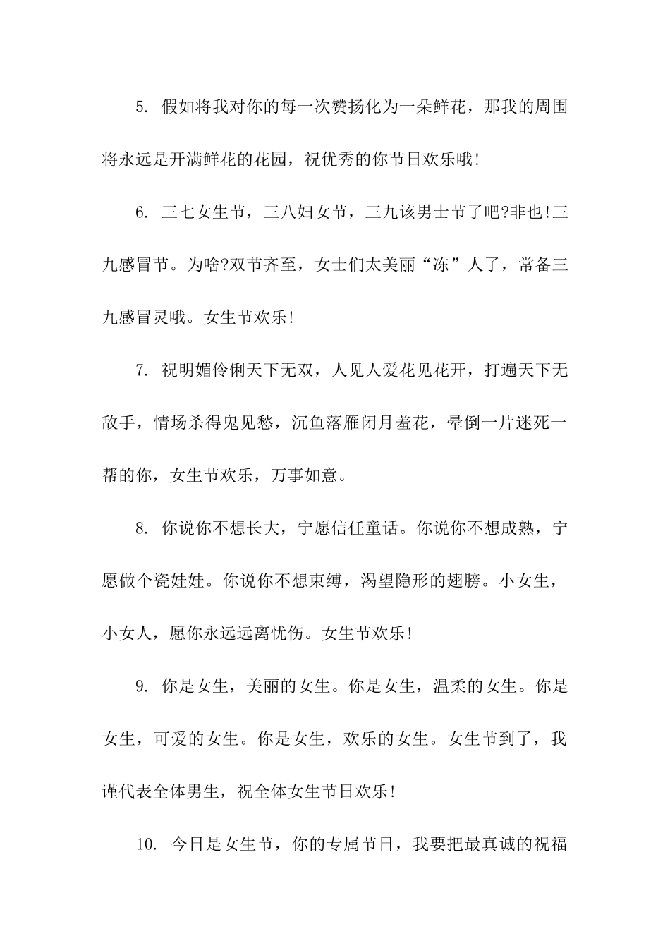 女生节幽默祝福语_第2页