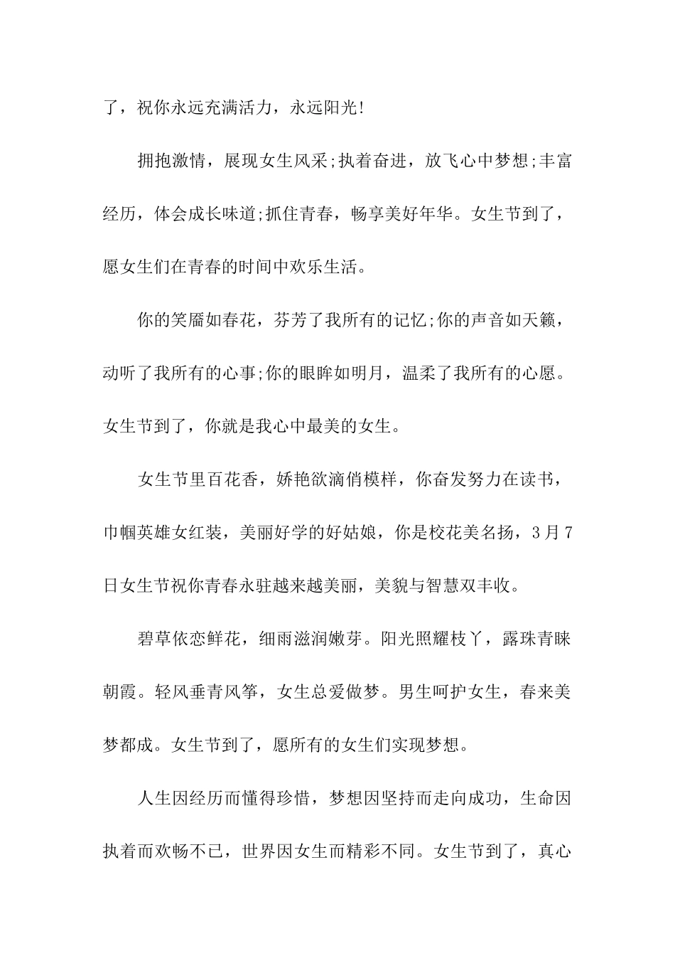 女生节欢乐祝福语_第2页