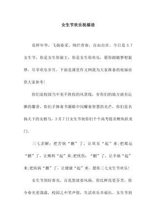 女生节欢乐祝福语