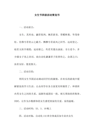 女生节班级活动策划书
