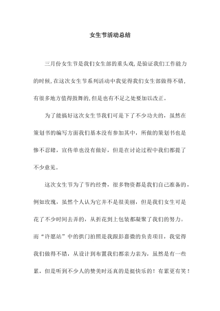 女生节活动总结