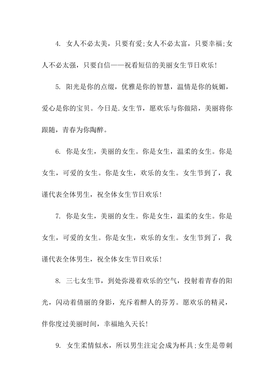 女生节祝福语-简洁点_第2页