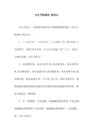 女生节祝福语-简洁点