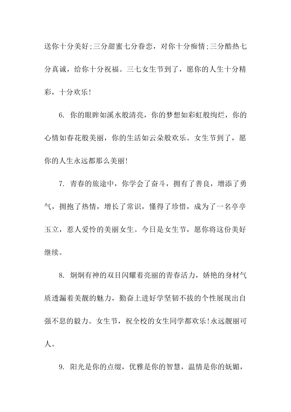 女生节祝福语一句话_第2页