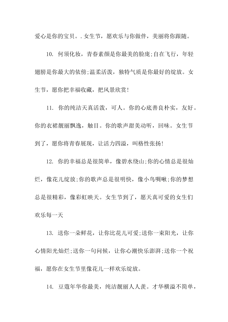 女生节祝福语一句话_第3页