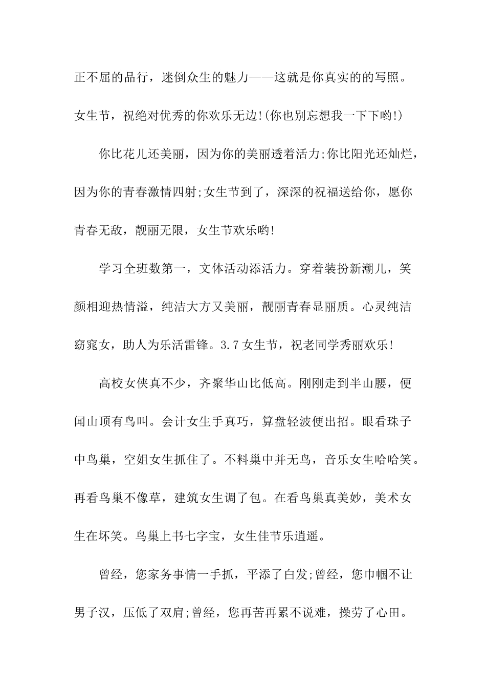 女生节祝福语大全_第3页