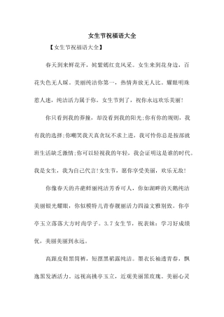 女生节祝福语大全