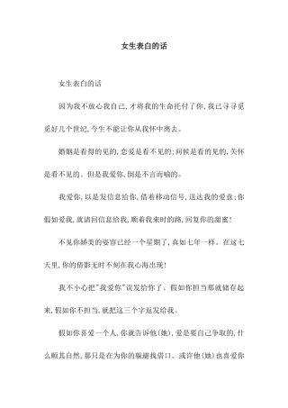 女生表白的话