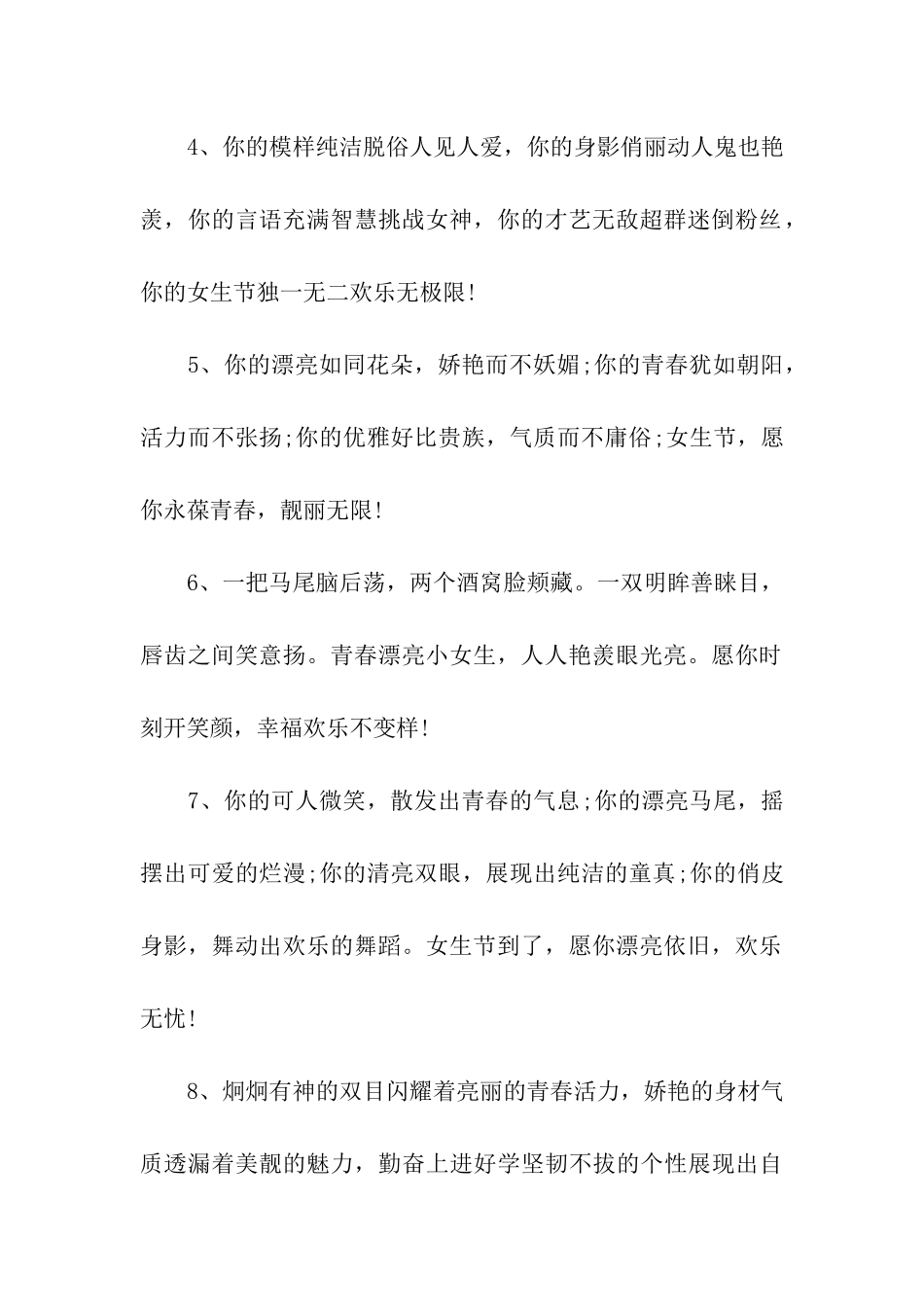 女生节送爱人的祝福语_第2页