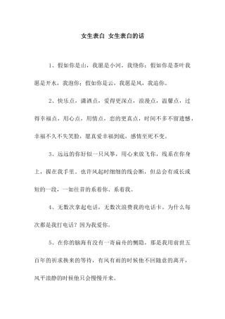 女生表白-女生表白的话