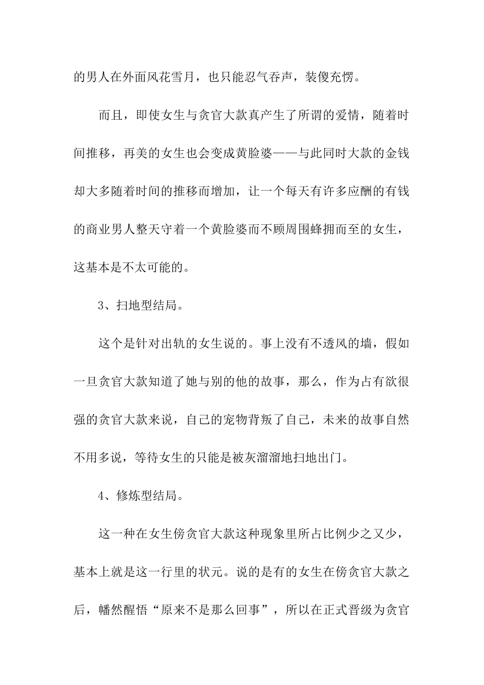 女生被包养后最可能的6种结局_第2页