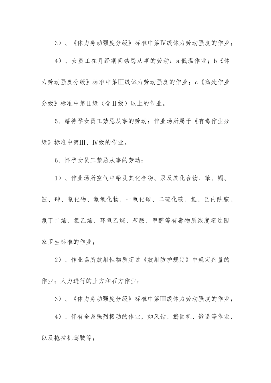 女职工与未成年工劳动保护管理制度_第2页
