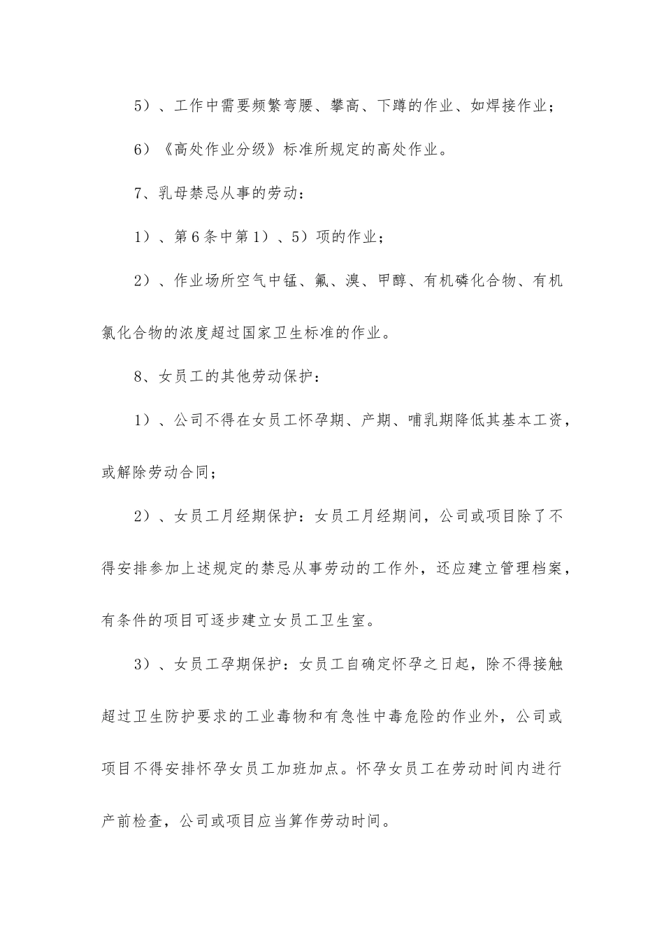女职工与未成年工劳动保护管理制度_第3页