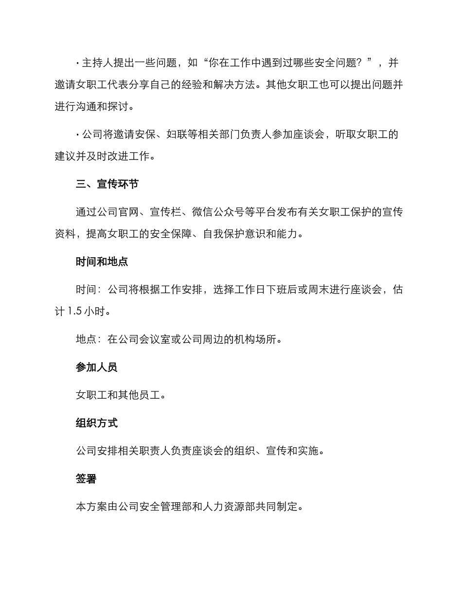 女职工保护座谈会方案_第2页