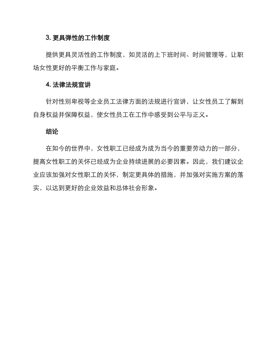 女职工关怀方案_第3页
