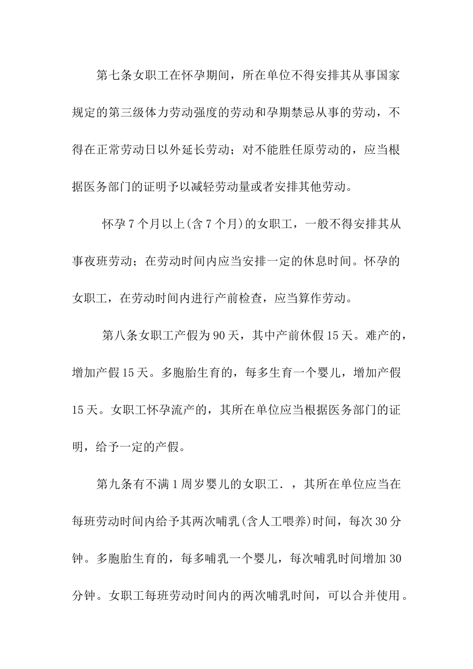 女职工劳动保护条例_第2页