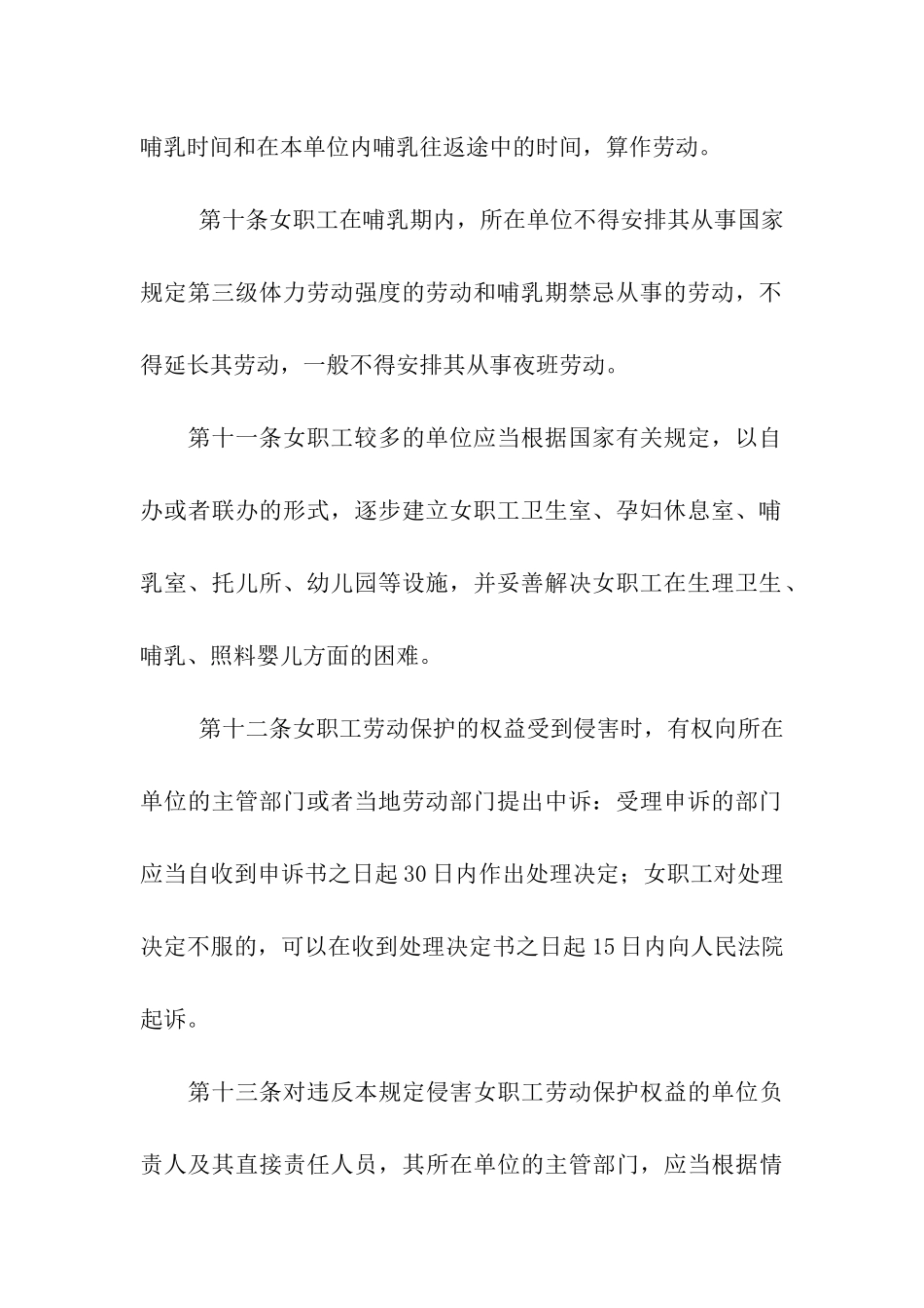 女职工劳动保护条例_第3页