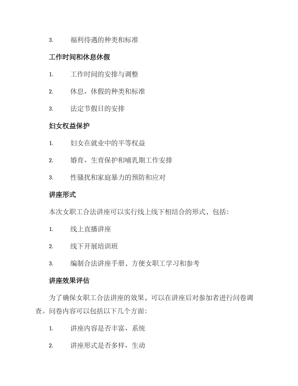 女职工合法讲座方案_第2页