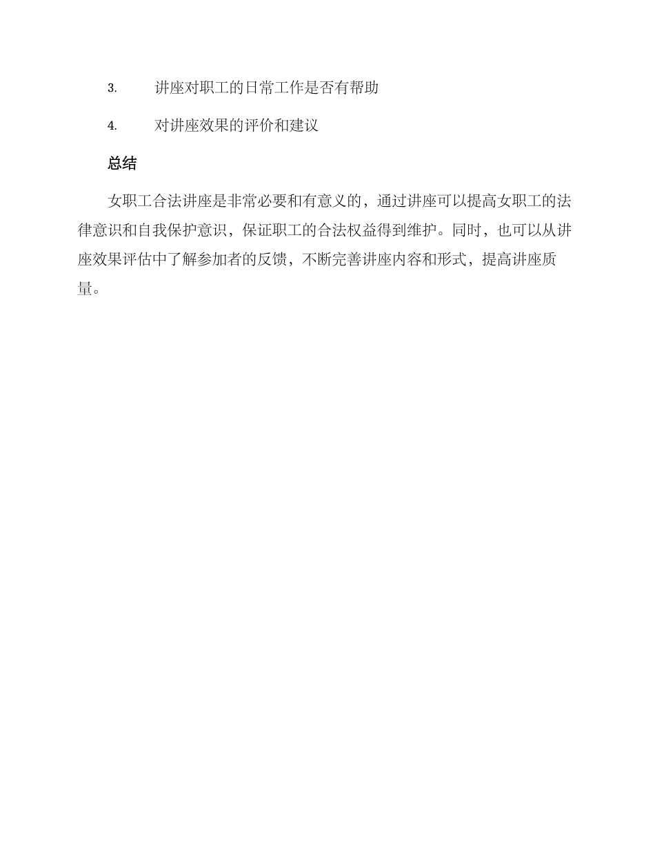 女职工合法讲座方案_第3页