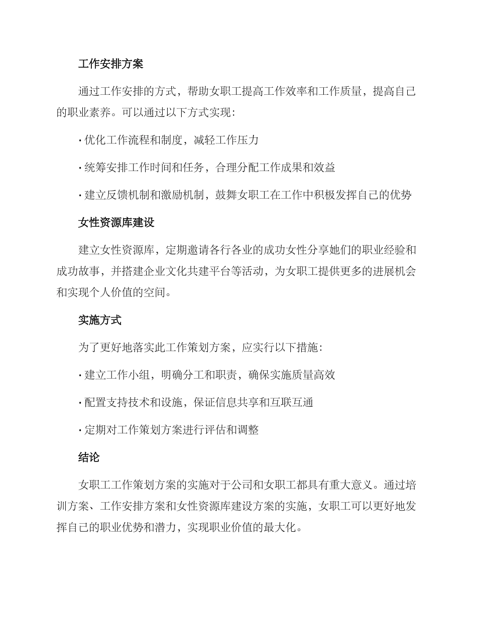 女职工工作策划方案_第2页