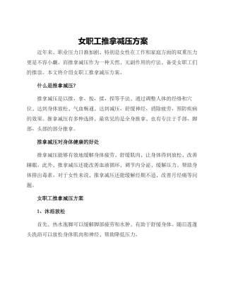 女职工推拿减压方案