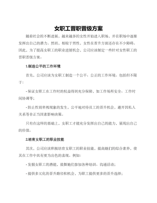 女职工晋职晋级方案
