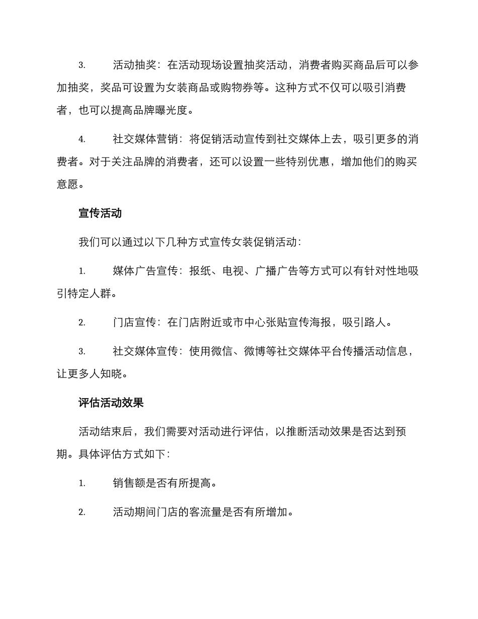 女装促销活动方案_第2页