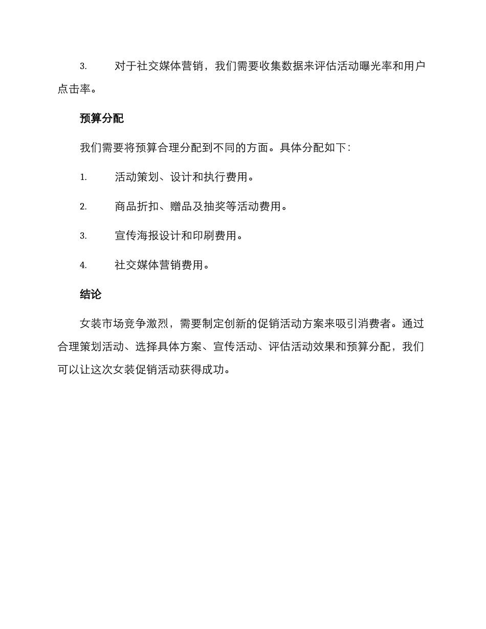 女装促销活动方案_第3页