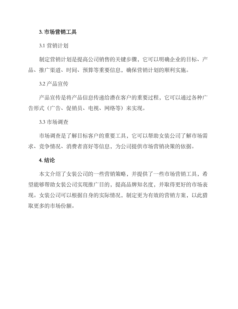 女装公司推广方案_第2页