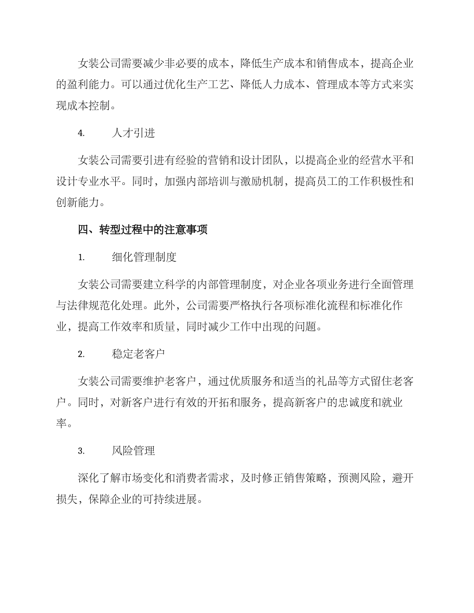 女装公司转型方案_第2页