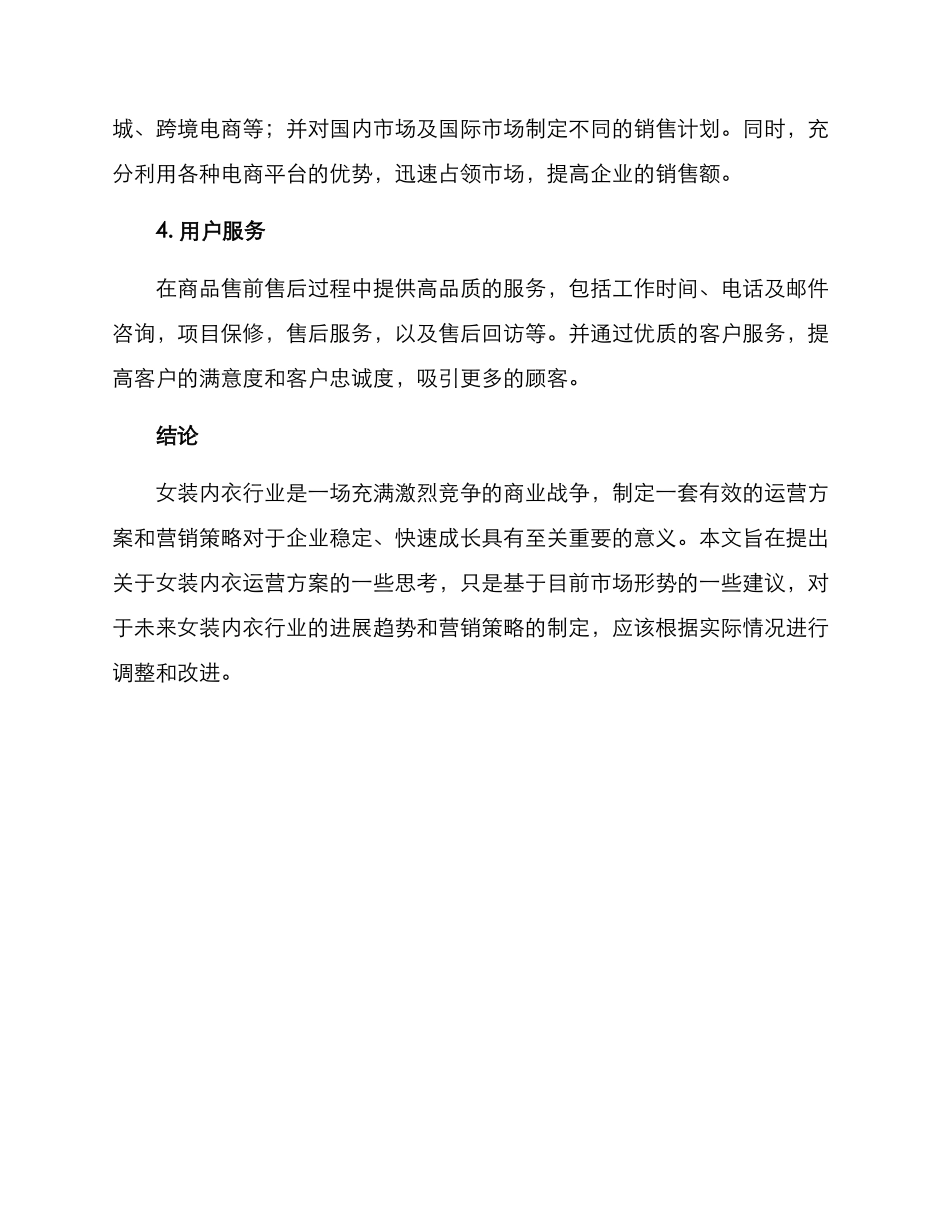 女装内衣运营方案_第2页