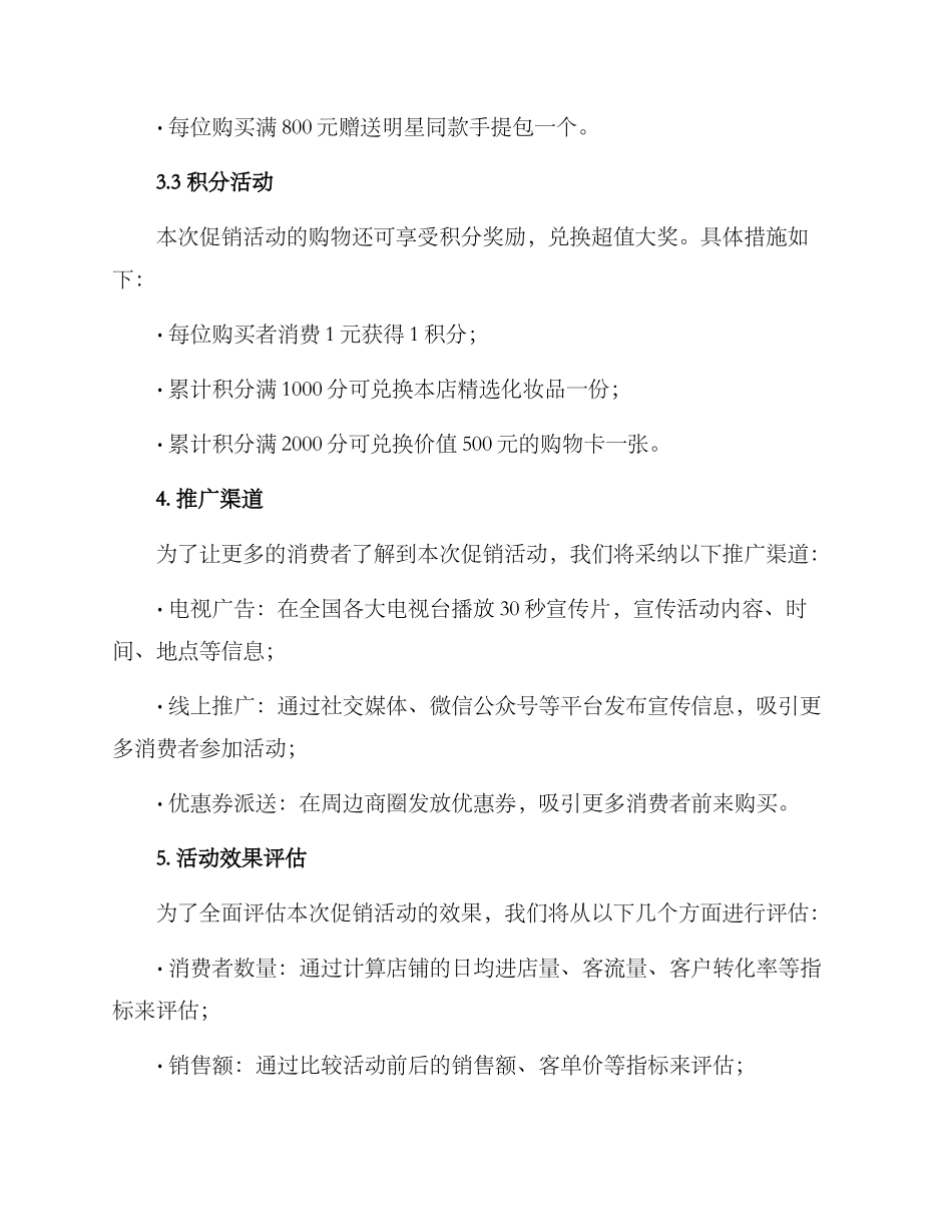 女装厂家促销方案_第2页