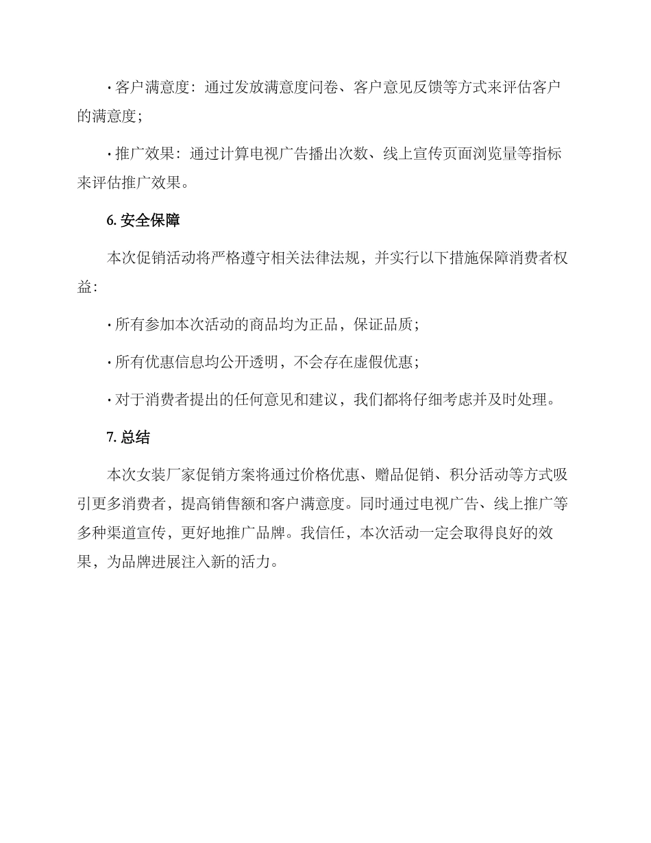 女装厂家促销方案_第3页