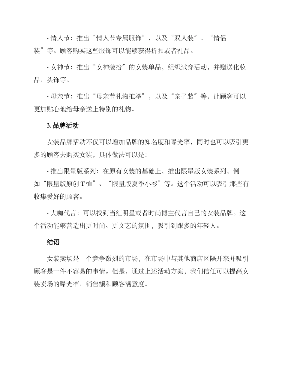 女装卖场活动方案_第2页