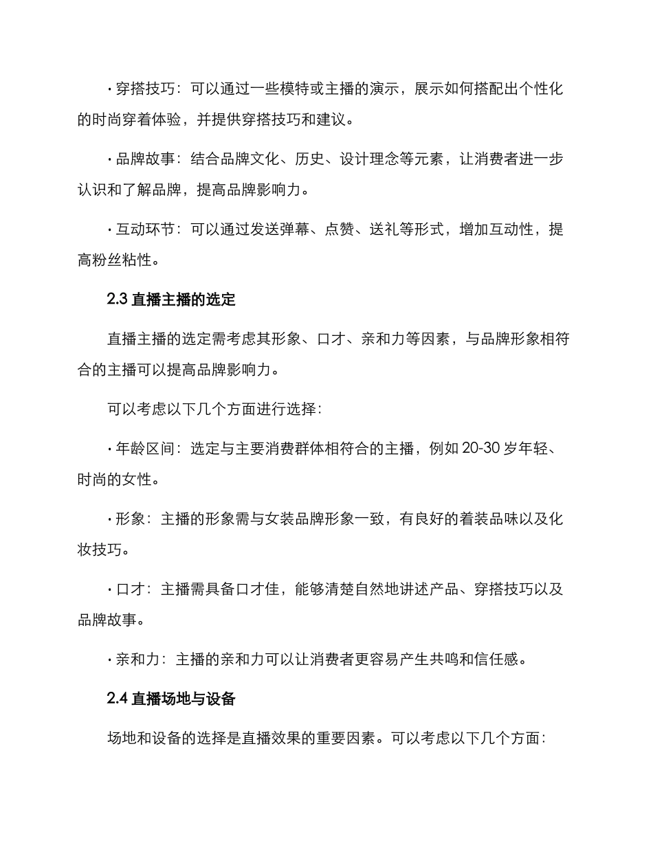 女装品牌直播策划方案_第2页
