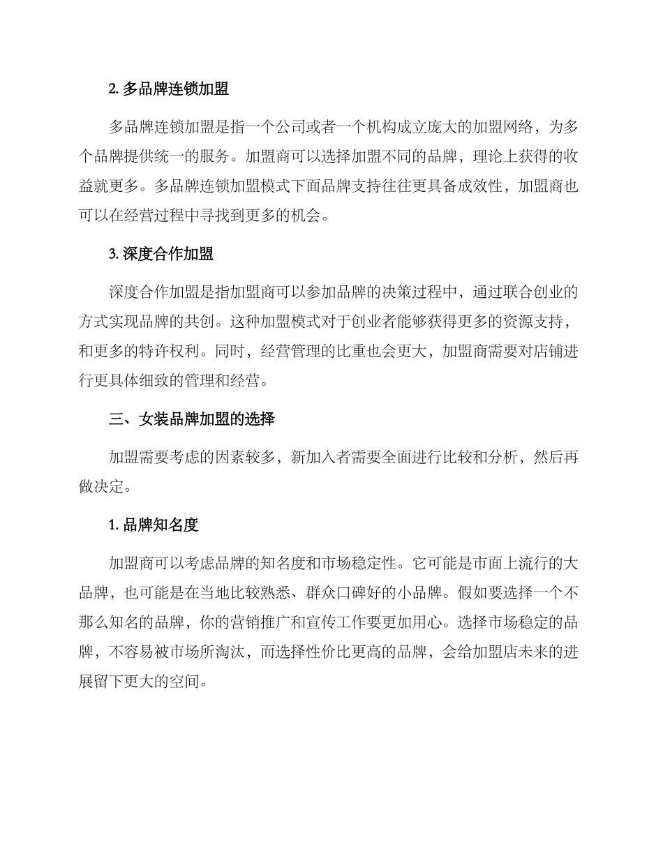 女装品牌加盟招商方案_第2页